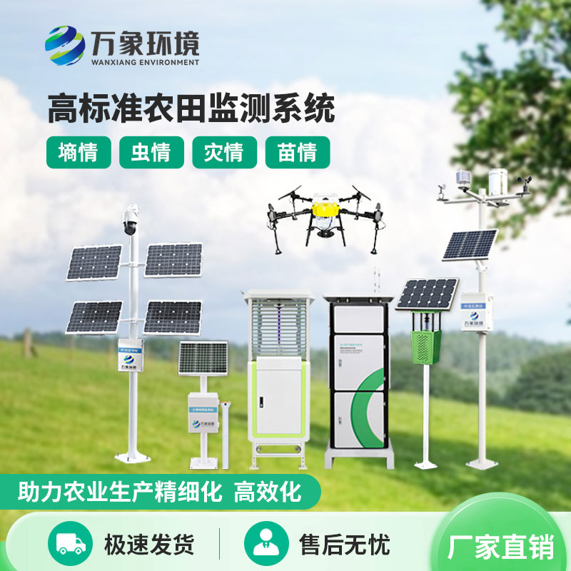 農業四情監測預警系統