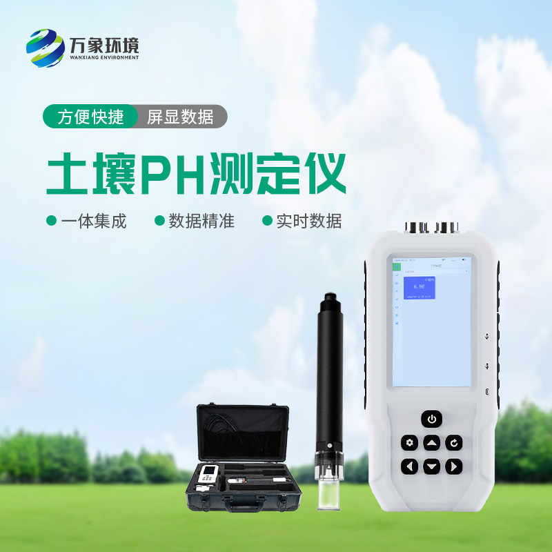 土壤PH測定儀有什么作用？